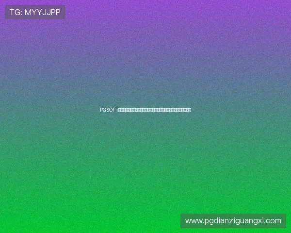 PGSOFT官网入口下载指南助你轻松获取最新体育赛事资讯与世界杯主题报道